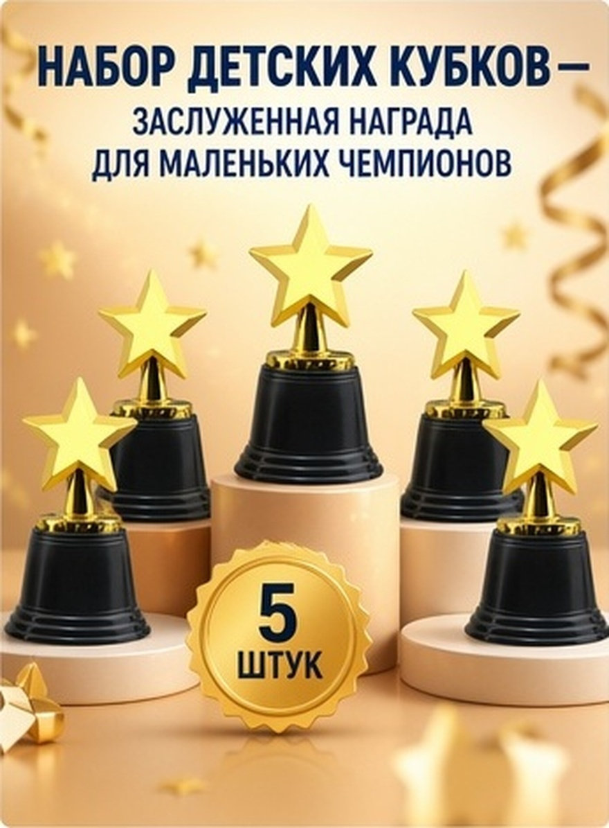 Party Games Kids - 5Pcs Kids Star Trophy Plastic Reward
