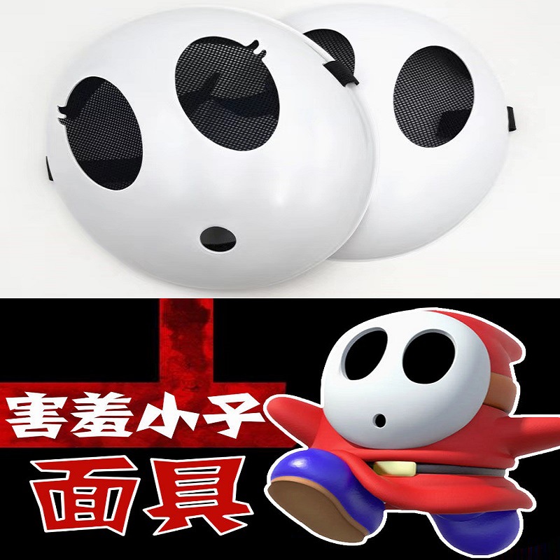 Game Bros Shy Guy Mask Cosplay - Party Games No Props 评论和价格
